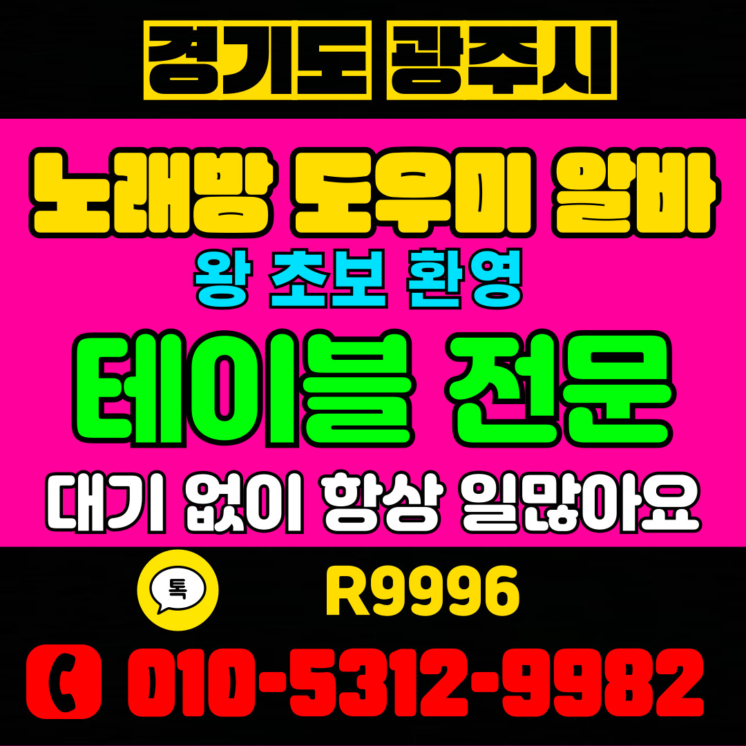 광주 노래방 알바 94
